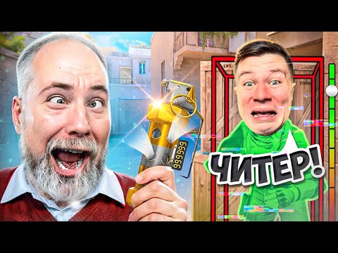 Видео: ПРИТВОРИЛСЯ ДЕДОМ И ЗАТРОЛЛИЛ АГРО СТРИМЕРА NAMELESS ФЛЕШКОЙ В Standoff 2