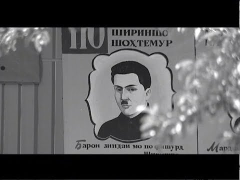 Видео: Шириншо Шотемур- асосгузори Точикистони Шурави