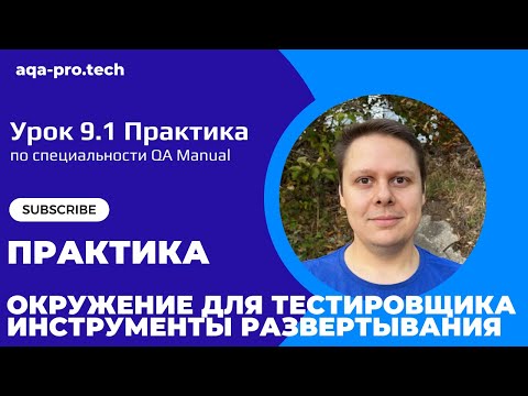 Видео: Урок 9.1. Практика 5. Разворачивание Docker и Compose с RESTful API: Тестирование через Postman