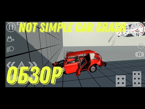 Видео: Not simple car crash обзор