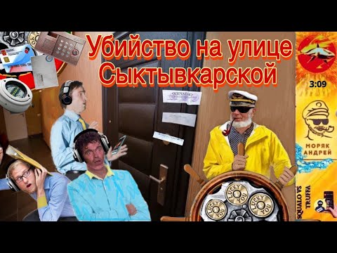 Видео: Телефонное мошенничество. Автор Андрей Моряк