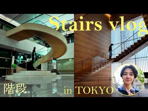 Видео: Ностальгический день, осматривая мои любимые лестницы | Синдзюку, Тораномон, Токио [Vlog]