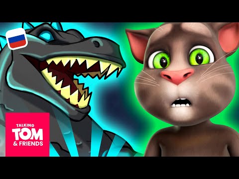 Видео: Говорящий Том и Друзья - Герой Хэнк (11-я серия 3-го сезона)