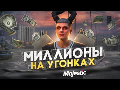 Видео: ЭТО ОБНОВЛЕНИЕ ИЗМЕНИЛО ФАРМ НА ПРОЕКТЕ | ГТА 5 РП | МАДЖЕСТИК