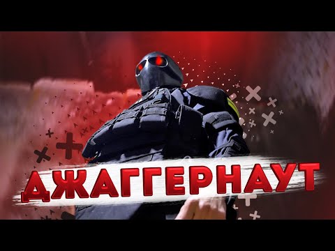 Видео: Джагернаут карает страйкболистов на CQB полигоне