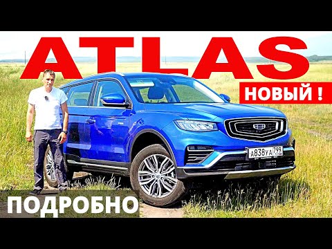 Видео: ХОЧЕШЬ Новый Джили Атлас ПРО ? Смотри и думай! Geely Atlas Pro 2021