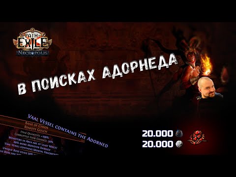 Видео: Рофл-страта для гемблинга. Ушел в плюс на 500 дивайнов | Path of Exile 3.24