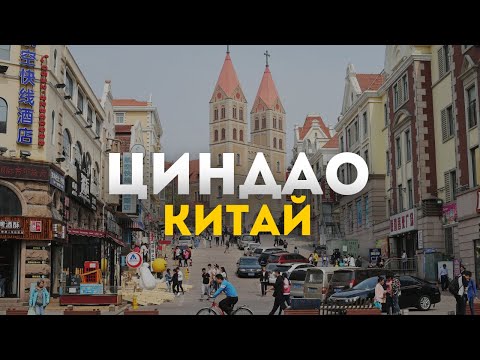 Видео: Не пропустите Китай, Циндао 2023: Мировая столица пива