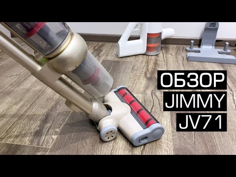 Видео: Xiaomi Jimmy JV71 - мощный беспроводной пылесос. Сравнение с Xiaomi Mijia Handheld Vacuum