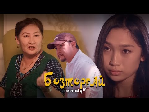 Видео: Бозторғай. Бақыттың бағасы | 8-серия | Бозторгай