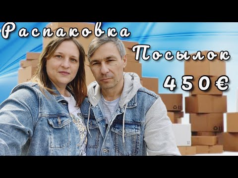 Видео: Вторая распаковка большого паллета за 450€ Мотивация на отдых и покупки для дома Жизнь в Германии