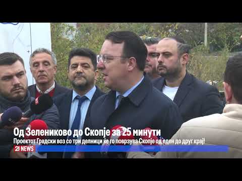 Видео: Од Зелениково до Скопје за 25 минути-проектот Градски воз ќе го поврзува Скопје од еден до друг крај