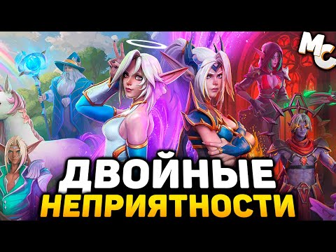 Видео: ДВОЙНЫЕ НЕПРИЯТНОСТИ - Dungeons 4 Double Trouble DLC прохождение #1