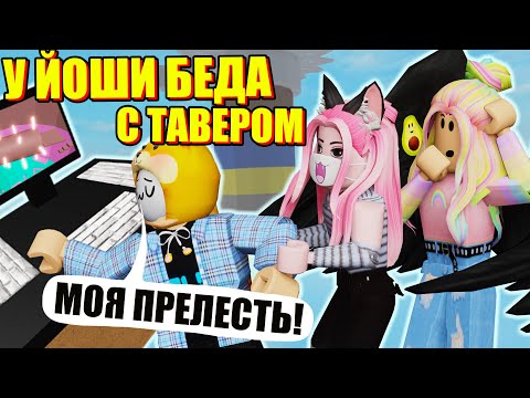 Видео: ЙОШИ НЕ ХОЧЕТ ВЫХОДИТЬ ИЗ ТАВЕРА! Roblox Tower of Hell