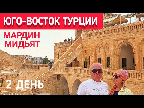 Видео: Почему вы обязательно должны посетить юго-восток Турци/Секретный рай #влог