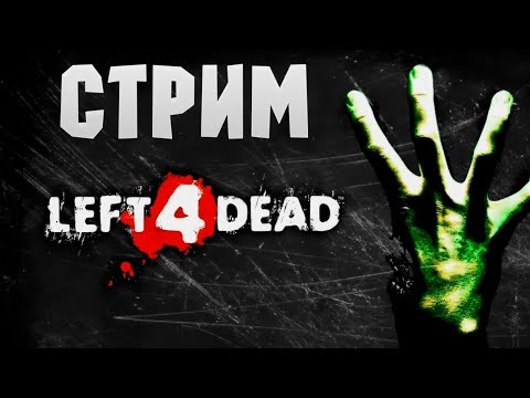 Видео: Left 4 Dead 2Друг пьяный =)