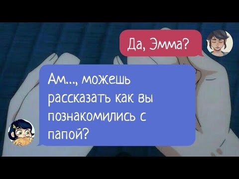 Видео: «История знакомства» Переписка Леди Баг и Супер Кот