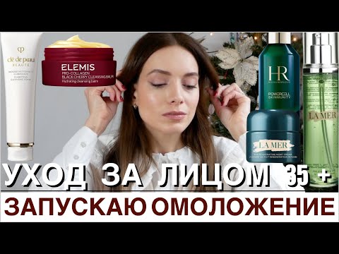 Видео: Как в 35 выглядеть на 25? Весь уход за лицом люкс, проф, Корея, Япония