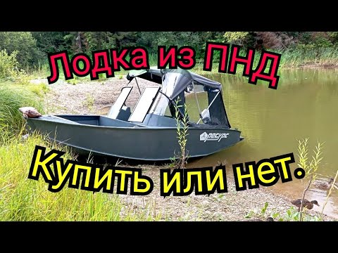 Видео: Обзор моей лодки из ПНД. Не забывайте подписываться. В дальнейшем видеообзоры эксплуатации лодки.