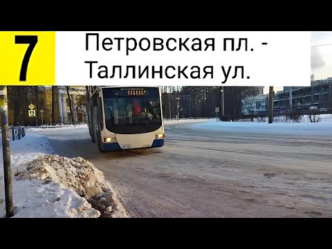 Видео: 7 Троллейбус. Петровская пл. - Таллинская ул.