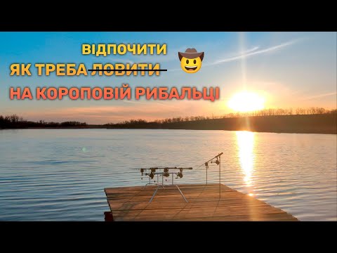 Видео: Рибалка на ставку у кінці березня / обновки по короповому спорядженню + КОНКУРС