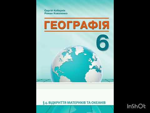 Видео: §4. ВІДКРИТТЯ МАТЕРИКІВ ТА ОКЕАНІВ