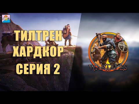 Видео: WARTALES ПРОХОЖДЕНИЕ / СЛОЖНОСТЬ ЭКСПЕРТ [СЕРИЯ 2]