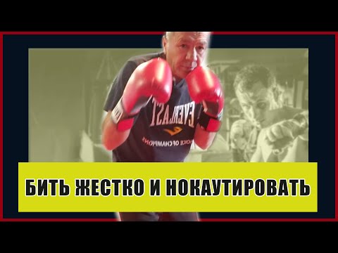 Видео: Как бить жестко и нокаутировать? СИЛОВОЙ УДАР ЛЕВОЙ ПРЯМОЙ