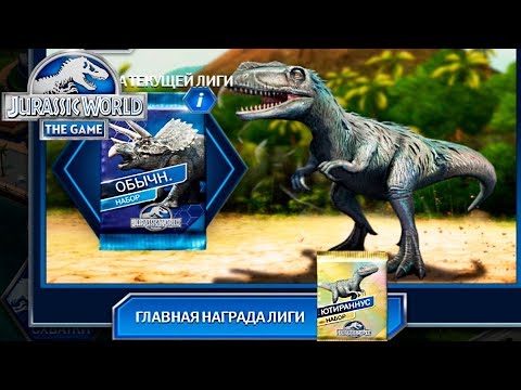 Видео: УСЛОЖНЕННАЯ Дрожь Земли - Jurassic World The Game #162