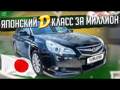Видео: Обзор Subaru Legacy. Неочевидный выбор за миллион!