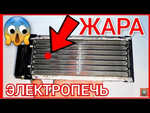 Видео: 🔥❗Авто Печь электропечь как сделать дополнительный электрический подогреватель  салона автомобиля