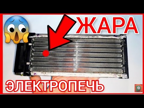 Видео: 🔥❗❗❗Авто Печь электропечь дополнительный электрический подогреватель  салона автомобиля квик хит