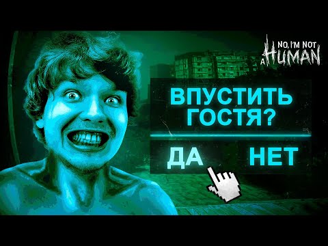 Видео: 👽 Остался ОДИН ДОМА В Апокалипсисе! [Полное Прохождение Игры] • No, I'm Not a Human