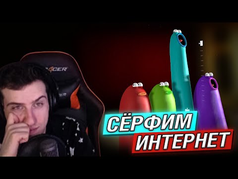 Видео: HELLYEAHPLAY СЁРФИТ СТРАННЫЙ ИНТЕРНЕТ