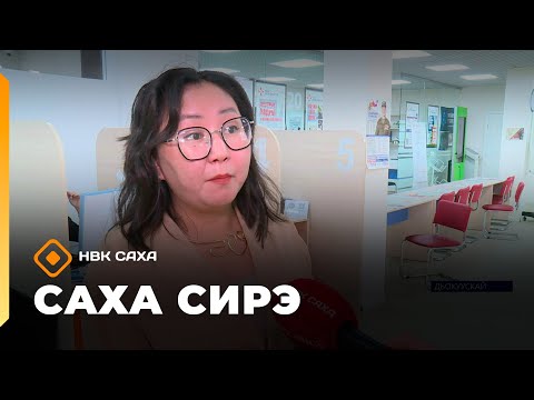 Видео: «Саха сирэ» информационнай биэрии. Алтынньы 29 күнэ 13:30