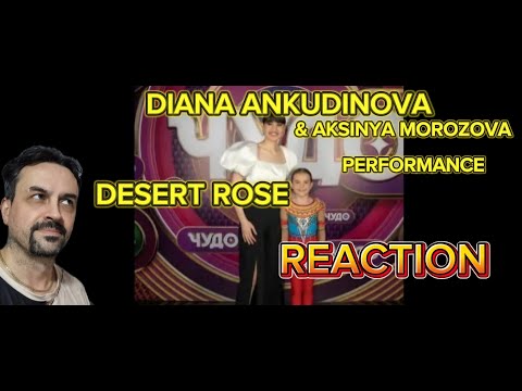 Видео: DIANA ANKUDINOVA DESERT ROSE Диана Анкудинова и Аксинья Морозова 19.10.24 шоу Чудо на НТВ REACTION