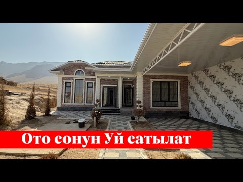 Видео: Мына-сагаа ~ Жомоктогудай Үй сатылат. Бул Үй щикарный экен❗️❗️