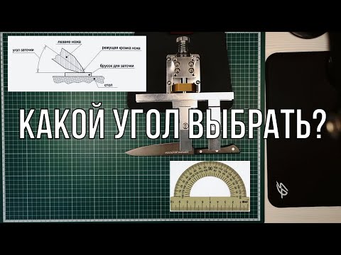 Видео: Заточка ножа. 2х месячный эксперимент с углами  На какой угол затачивать нож?