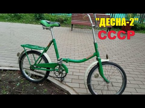 Видео: Велосипед из СССР "ДЕСНА-2"     Июль 2021