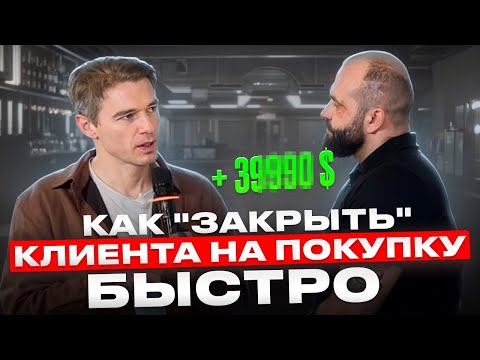 Видео: Как правильно работать с возражением «Я подумаю»?