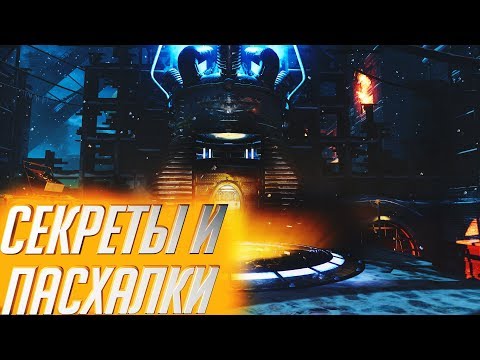 Видео: Пасхалки на карте "Великан" CoD  BO3