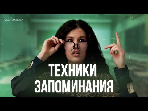 Видео: Как запоминать материал в 10 раз эффективнее?