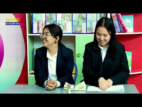 Видео: КАЙСЫ МЕКТЕП МЫКТЫ? №33 С.АЛЫМКУЛОВ ОРТО МЕКТЕБИБИ, ЖЕ ОЛИМП МЕКТЕП-ИМНАЗИЯСЫБЫ? Биринчи бол