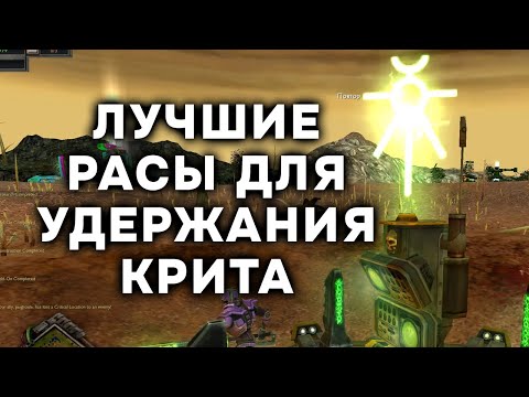 Видео: ★ ЛУЧШИЕ РАСЫ ДЛЯ УДЕРЖАНИЯ КРИТА ➜ DAWN OF WAR
