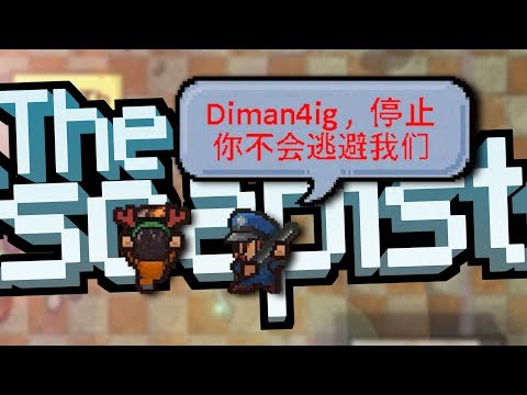 Видео: ОЧЕНЬ СТРАННАЯ КИТАЙСКАЯ ТЮРЬМА - THE ESCAPISTS 2