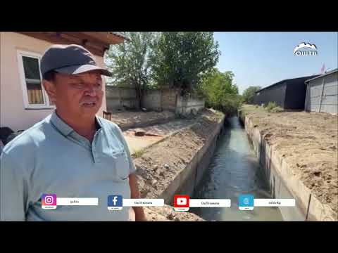 Видео: Касымбеков көчөсүн аралап өткөн “Жекелик” каналынын корук аймагын ачуу иштери дээрлик аяктап калды.