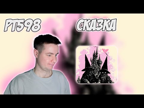 Видео: РЕАКЦИЯ НА ТРЕК VELIAL SQUAD — " ЗАМОК ВОЛШЕБНИКОВ "