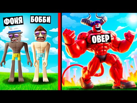 Видео: СИЛА ДЕМОНА! СТАЛ САМЫМ СИЛЬНЫМ АРМРЕСТЛЕРОМ! СИМУЛЯТОР КАЧКА В ROBLOX