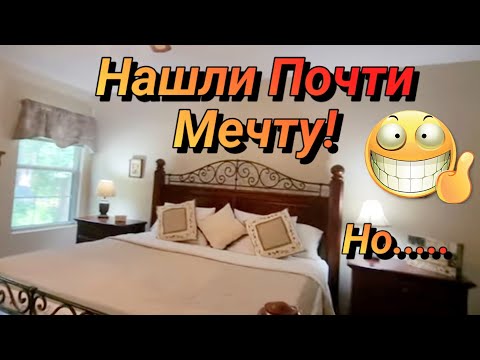 Видео: Нашли Почти Мечту!Дом в Чикаго.