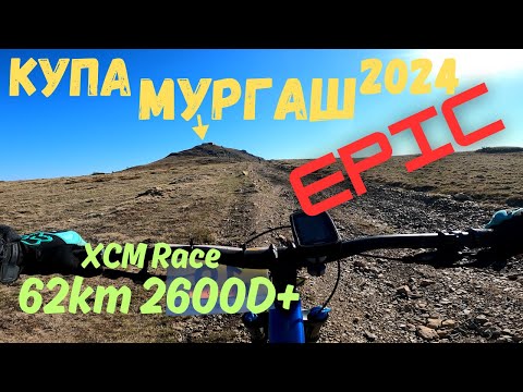 Видео: Купа Мургаш 2024 - "Епичен" Финал на сезона